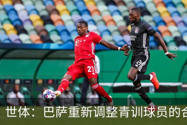 世体：巴萨重新调整青训球员的合同策略，避免青年才俊被挖走