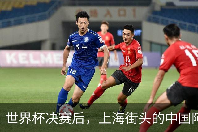 世界杯决赛后，上海街头的中国阿根廷球迷与西班牙人对峙