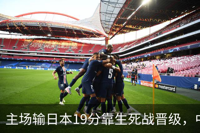 主场输日本19分靠生死战晋级，中国男篮新四大天王庞峥麟、李弘权、王俊杰、徐昕，谁是未来10年门面