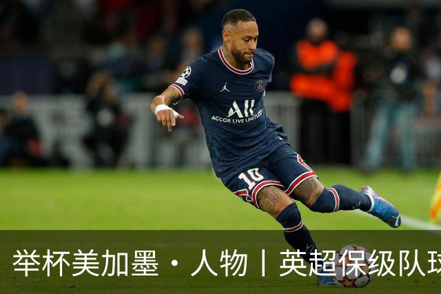 举杯美加墨·人物丨英超保级队球员都是这水平？后卫波罗成西班牙队最大惊喜