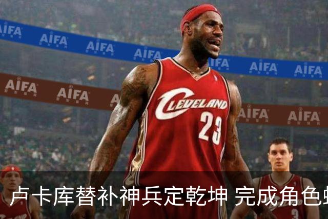 卢卡库替补神兵定乾坤 完成角色蜕变率欧洲红魔杀入八强