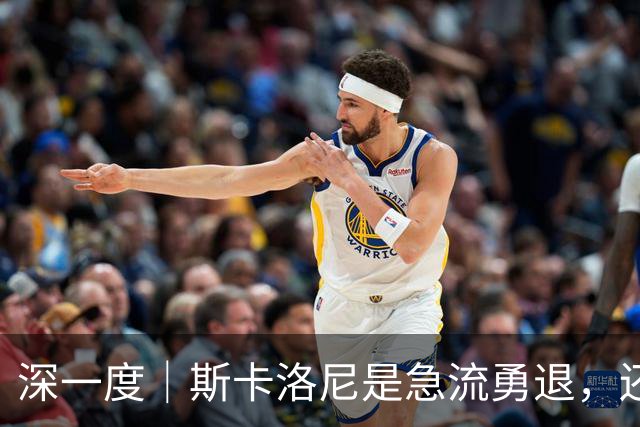 深一度｜斯卡洛尼是急流勇退，还是开创属于自己的时代？
