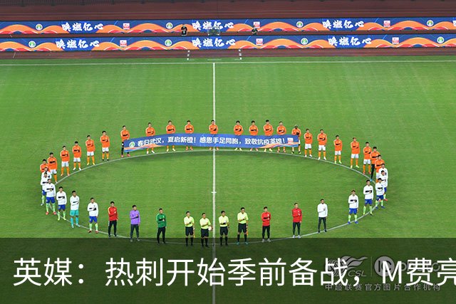 英媒：热刺开始季前备战，M费亮相训练场、托纳利尚未报到