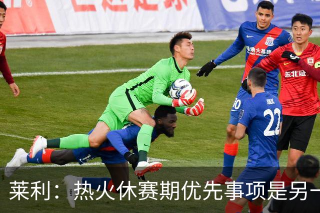 莱利：热火休赛期优先事项是另一个组织者，而非投篮