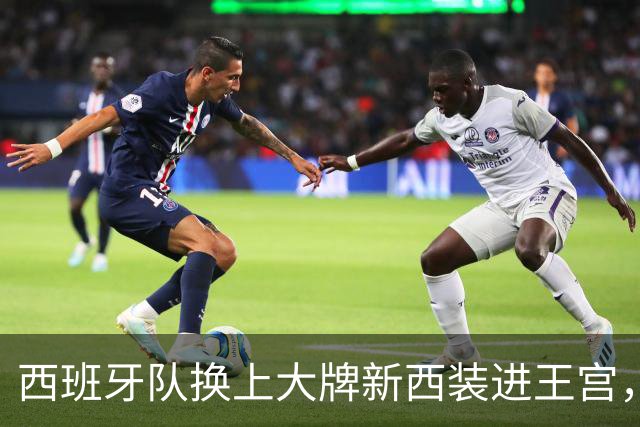 西班牙队换上大牌新西装进王宫，与公主姐妹花重逢，重现16年前瞬间