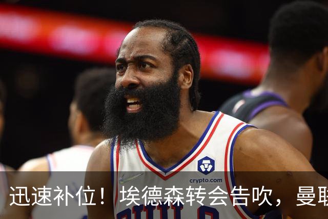 迅速补位！埃德森转会告吹，曼联准备5000万欧元报价世界杯铁腰科内