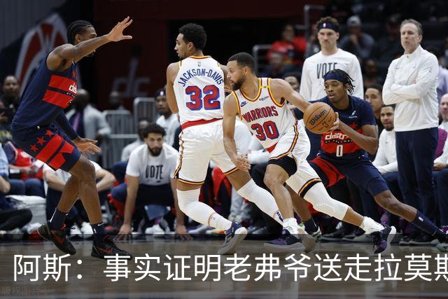 阿斯：事实证明老弗爷送走拉莫斯和瓦拉内太正确了