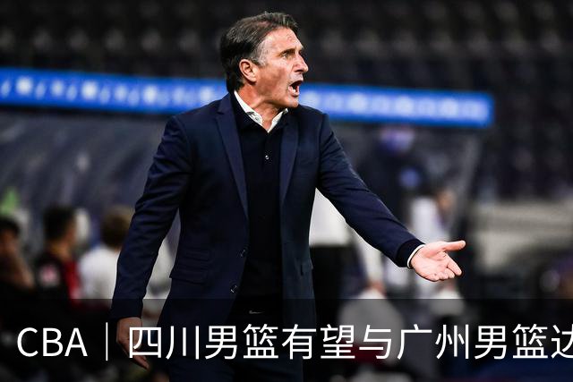 CBA｜四川男篮有望与广州男篮达成状元签交易